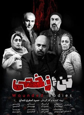دانلود فیلم تن های زخمی