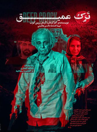 دانلود فیلم ترک عمیق