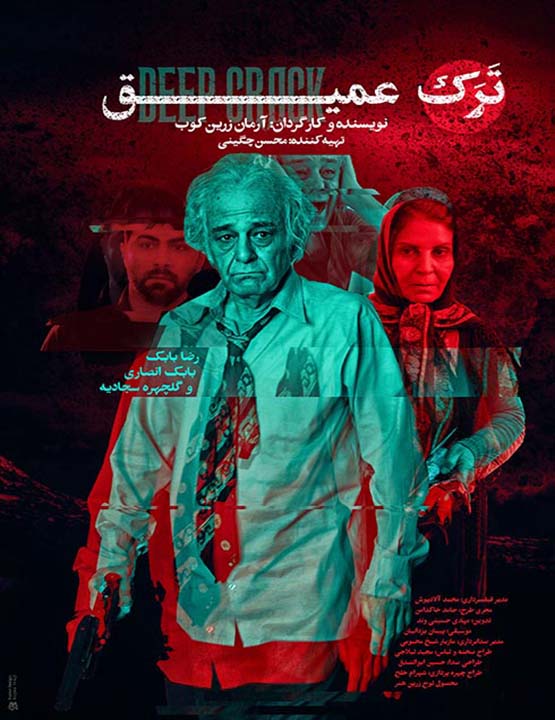 دانلود فیلم ترک عمیق