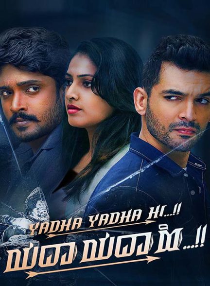 دانلود فیلم هندی وقتی زمانش فرا برسد 2023