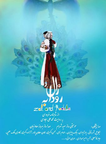 دانلود انیمیشن زال و رودابه