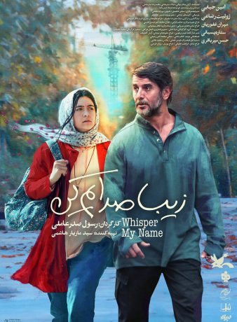 دانلود فیلم زیبا صدایم کن