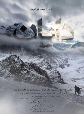 دانلود رایگان فیلم دایان