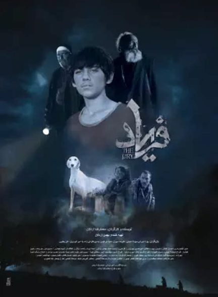 دانلود فیلم فریاد