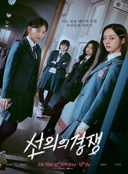 دانلود سریال کره ای رقابت دوستانه 2025