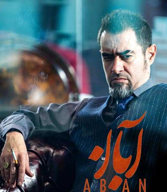 دانلود سریال آبان