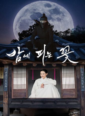 دانلود سریال کره ای شکوفه شب 2024