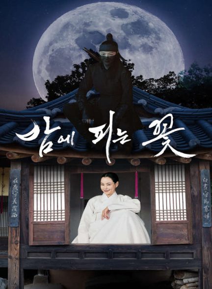 دانلود سریال کره ای شکوفه شب 2024