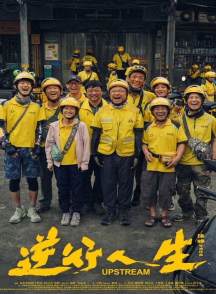 دانلود فیلم چینی زندگی معکوس 2024