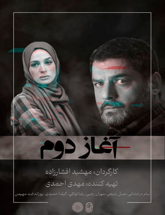 دانلود کامل فیلم آغاز دوم