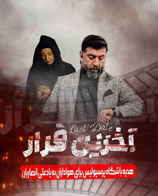 دانلود فیلم مستند آخرین قرار