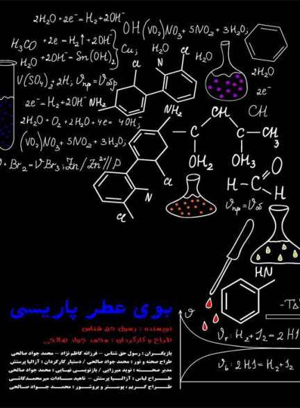 دانلود تئاتر بوی عطر پاریسی