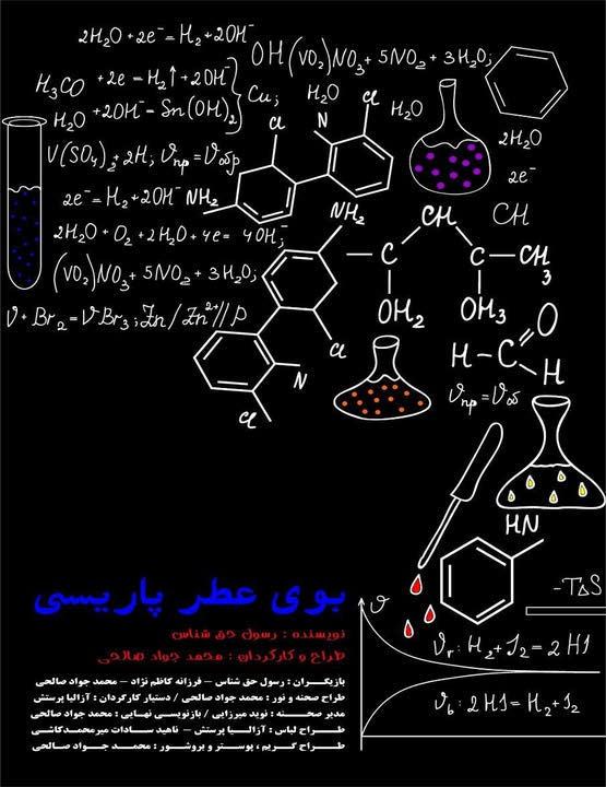 دانلود تئاتر بوی عطر پاریسی