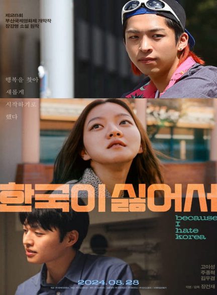 دانلود فیلم کره ای چون از کره متنفرم 2023