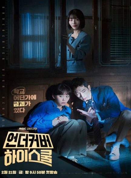 دانلود سریال کره ای دبیرستان مخفی 2025