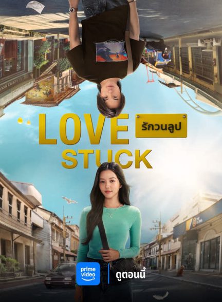 دانلود فیلم در دام عشق 2024