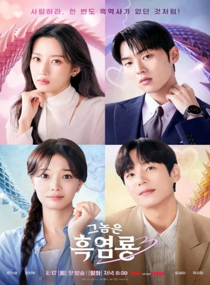 دانلود سریال کره ای دشمن عزیز من 2025