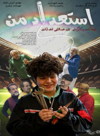 دانلود فیلم استعداد من