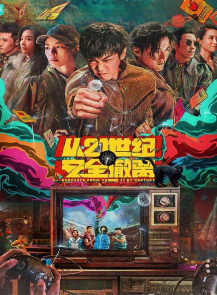 دانلود فیلم چینی فرار از قرن بیست و یکم 2024