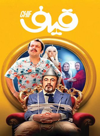 دانلود فیلم قیف