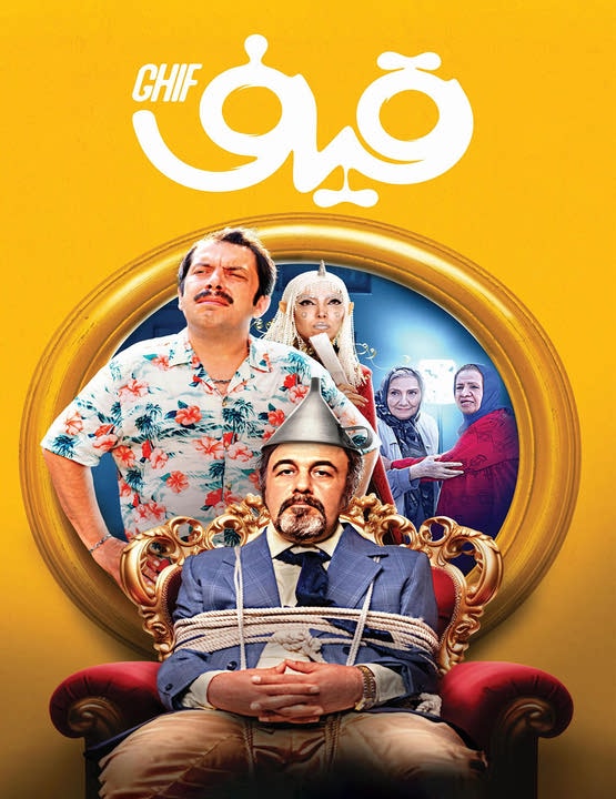 دانلود فیلم جدید قیف