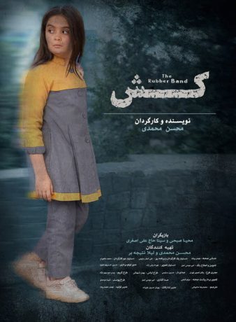 دانلود فیلم کوتاه کش