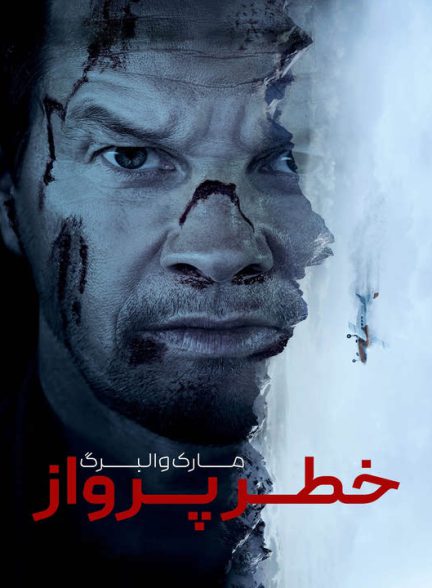 دانلود فیلم خطر پرواز 2025