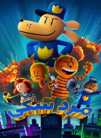 دانلود انیمیشن مرد سگی 2025