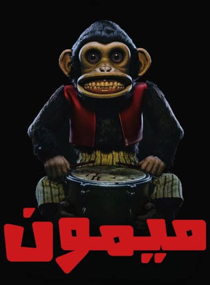 دانلود فیلم میمون 2025