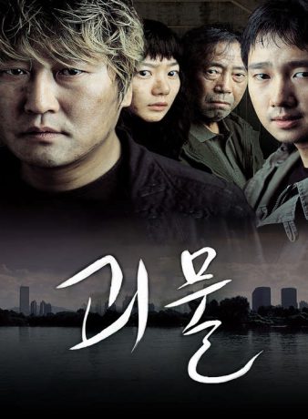 دانلود فیلم کره ای میزبان 2006