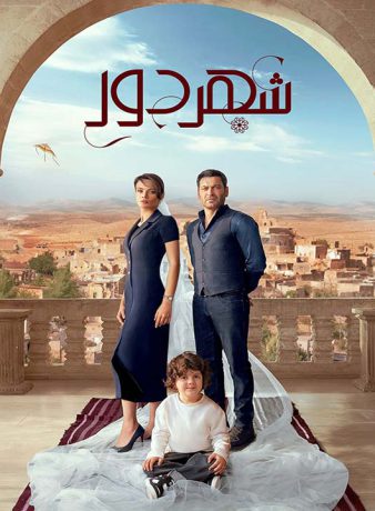 دانلود سریال شهر دور 2024