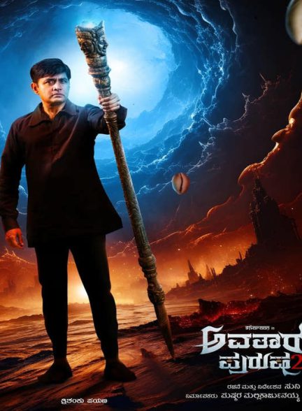 دانلود فیلم هندی آواتار پوروشا 2 2024