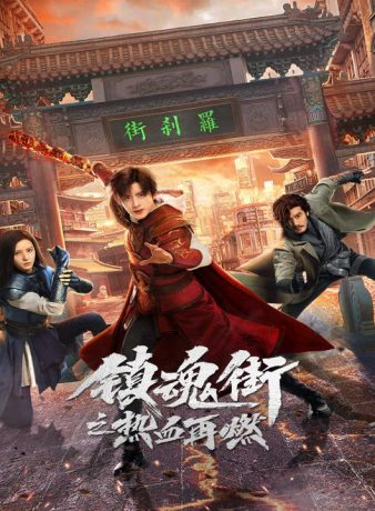 دانلود سریال چینی بازگشت قهرمان 2024