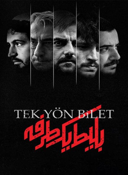 دانلود سریال بلیط یک طرفه