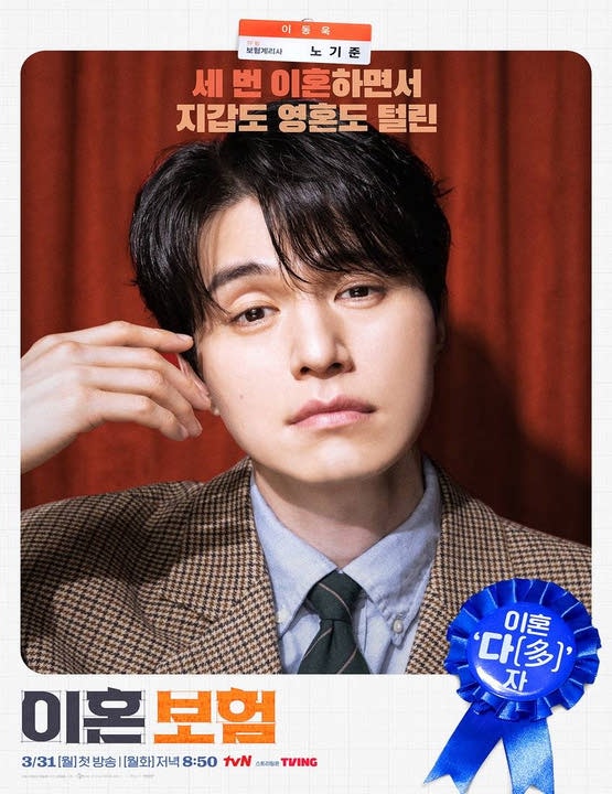 دانلود سریال کره ای The Divorce Insurance