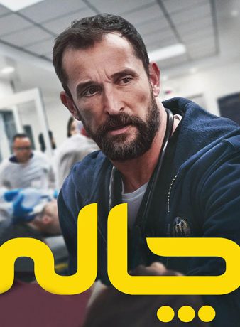 دانلود فصل اول سریال چاله 2025