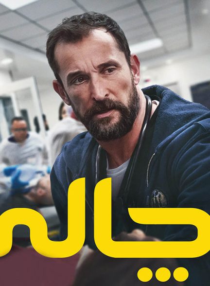 دانلود فصل اول سریال چاله 2025