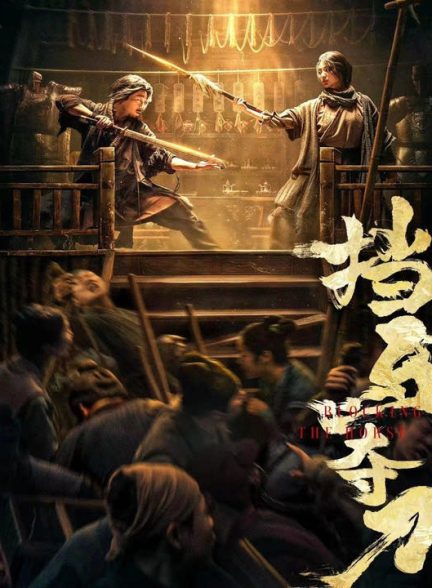 دانلود فیلم چینی دزد اسب 2024