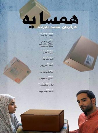 دانلود رایگان فیلم کوتاه همسایه