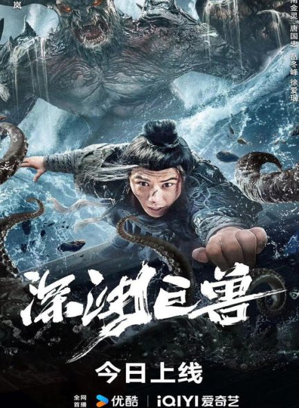 دانلود فیلم چینی هیولا در پرتگاه 2024