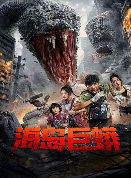 دانلود فیلم چینی جزیره پایتون 2025