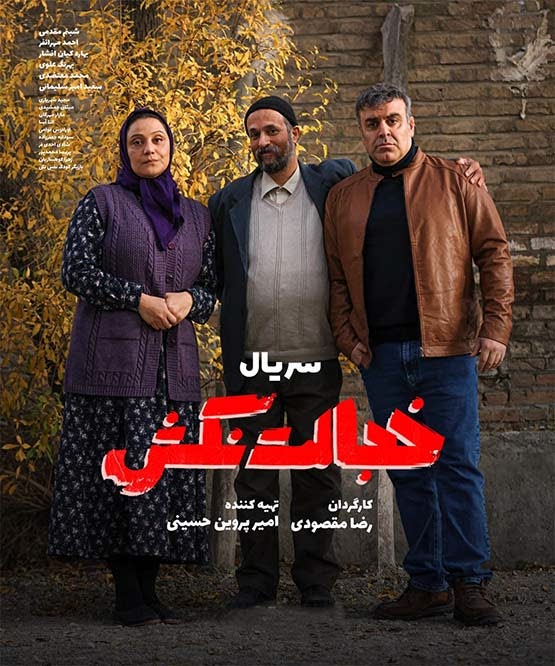 دانلود سریال خجالت نکش