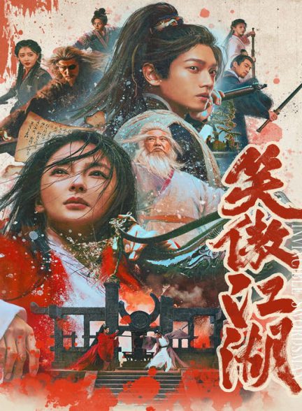 دانلود فیلم چینی شمشیرزن شکست ناپذیر 2025