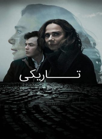 دانلود سریال تاریکی 2024