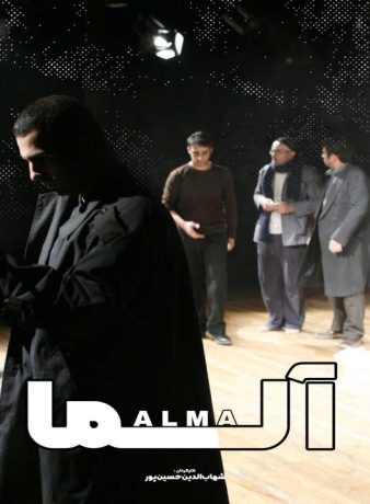 دانلود تئاتر آلما