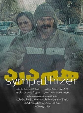 دانلود رایگان فیلم کوتاه هم درد