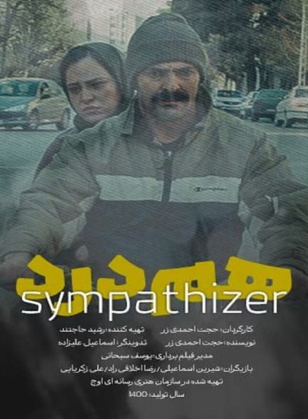 دانلود رایگان فیلم کوتاه هم درد