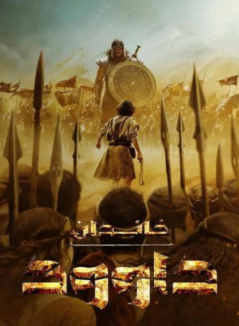 دانلود فصل دوم سریال خاندان داوود 2025