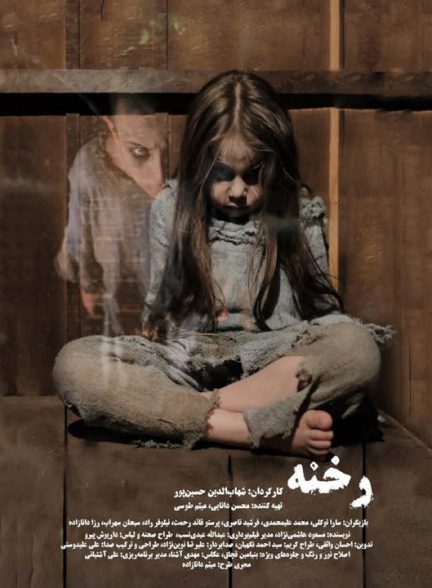 دانلود فیلم کوتاه رخنه