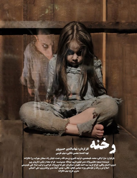 دانلود فیلم کوتاه رخنه